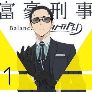 富豪刑事 Balance：UNLIMITED 1（完全生産限定版） [Blu-ray]画像
