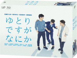 ゆとりですがなにか Blu-ray BOX [Blu-ray]｜ぐるぐる王国　店
