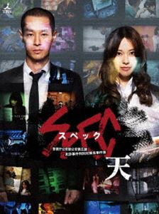 劇場版 SPEC～天～ 警視庁公安部公安第五課 未詳事件特別対策係事件簿 Blu-ray プレミアム・エディション [Blu-ray]
