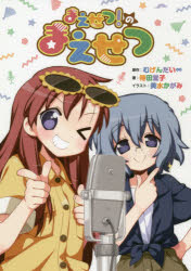 まえせつ!のまえせつ画像
