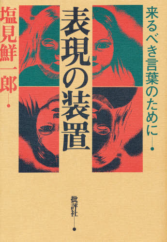 ヒューメイン・インタフェース: 人にやさしいシステムへの新たな指針 ヒューメイン・インタフェース: 人にやさしいシステムへの新たな