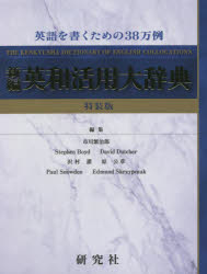 新編英和活用大辞典 英語辞書 語学 学習参考書 送料無料 特装版 ぐるぐる王国 店