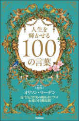 100 words that make life shine eternal principles of action learned from pioneers of modern self-development