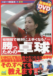 卓球　公立中学校\"800日\"の練習計画２〜三種の神器もペア別ダブルス指導〜 楽天市場】公立中学校“800日”の練習計画 2〜三種の神器とペア別