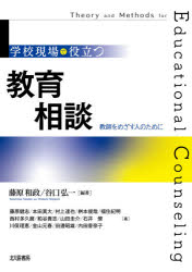 第2版 学校内弁護士――学校現場のための教育紛争対策ガイドブック／神内 聡 学校内弁護士 学校現場のための教育紛争対策ガイドブック | 神内