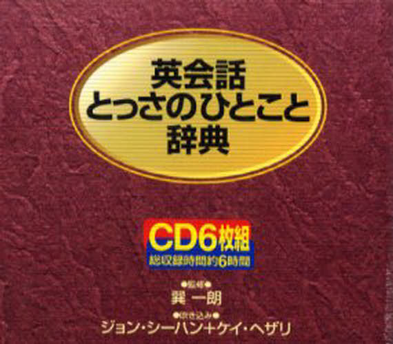 Cd 英ダイアログ転瞬のひとこと字書 Daemlu Cl