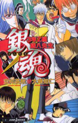 楽天市場】G.E.M. シリーズ 銀魂 3年Z組 銀八先生 坂田銀時
