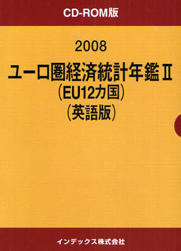 衝撃価格 ユーロ圏経済統計年鑑 英語版本 雑誌 コミック 08 英語版 ぐるぐる王国 2 その他 08 店 送料無料 その他