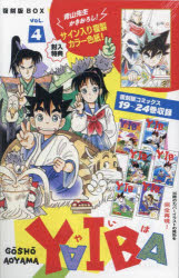 楽天市場】YAIBA SSC復刻BOX 全巻セット（全4巻）※4BOX（送料無料