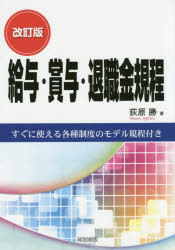 楽天市場】「役員報酬・賞与・退職金」「各種手当」中小企業の支給相場