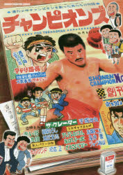 楽天市場】チャンピオン太 コレクターズDVD デジタルリマスター