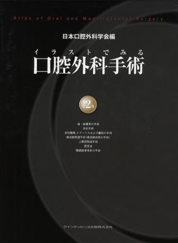 品質検査済 第2巻 イラストでみる口腔外科手術 Nextradio Co Ug