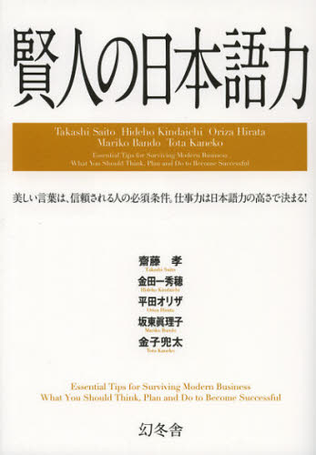 賢人の日本語力 美しい言葉は 信頼される人の必須条件 仕事力は日本語力の高さで決まる Marcsdesign Com