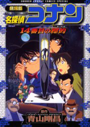楽天市場】名探偵コナン カードダス 73 毒はどこにもられていた