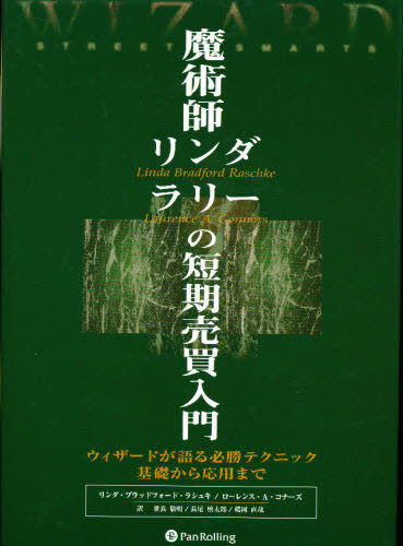 魔術師リンダ ラリーの短期売買入門 Samuraiblue Com