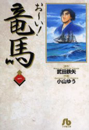楽天市場】りょうまくん 励まし人形 土佐 坂本龍馬 おもちゃ 玩具