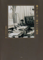 楽天市場】T・Pぼん 複製原画 「消されてたまるか」 額装付き 藤子・F