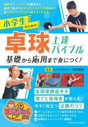 卓球　公立中学校\"800日\"の練習計画２〜三種の神器もペア別ダブルス指導〜 楽天市場】公立中学校“800日”の練習計画 2〜三種の神器とペア別