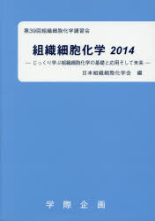 超美品 組織細胞化学 14 最安値挑戦 Tiebreak Fr