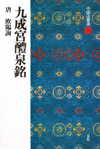 いちこ　故宮法書 中国古典書道　1~21巻　計33冊セット いちこ 故宮法書 中国古典書道 1~21巻 計33冊セット いちこ