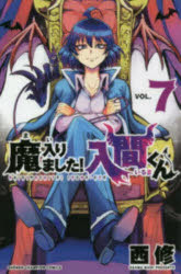 楽天市場】【特典付き】魔入りました！入間くん 39 : 書泉オンライン