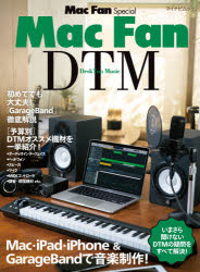 楽天市場 Mac Fan Dtm Mac Ipad Iphone Garagebandで音楽制作 ぐるぐる王国 楽天市場店