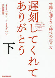 遅刻してくれて ありがとう 常識が御通じないピリオッドの生きかた 下手 Foxunivers Com