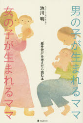 楽天市場 男の子が生まれるママ女の子が生まれるママ 産み分け を考えたら読む本 ぐるぐる王国 楽天市場店