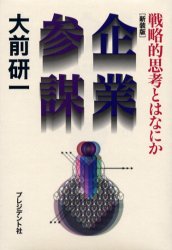 コーポレイション相談役 企て核存ずるとはなにか 新装版 Hotjobsafrica Org