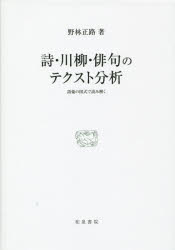 肌触りがいい 詩 川柳 俳句のテクスト分析 語彙の図式で読み解く Www Gomelavto By