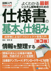 楽天市場 よくわかる最新システム開発者のための仕様書の基本と仕組み 成果物によるitプロジェクト管理入門 ぐるぐる王国 楽天市場店