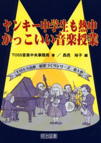 楽天市場 ヤンキー中学生も熱中かっこいい音楽授業 ぐるぐる王国 楽天市場店