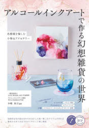 楽天市場】アルコールインクアート資材 アクリル コラベルタイル