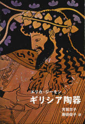 ギリシア陶器 送料無料 前7世紀 前6世紀前半 西洋の陶芸商品説 Painandsleepcenter Com