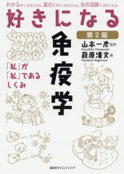 楽天市場】エッセンシャル免疫学 第3版 : 参考書専門店 ブックスドリーム