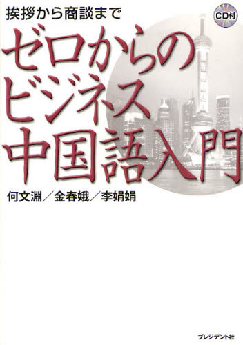 第1回 ゼロから始める中国語 Asiax
