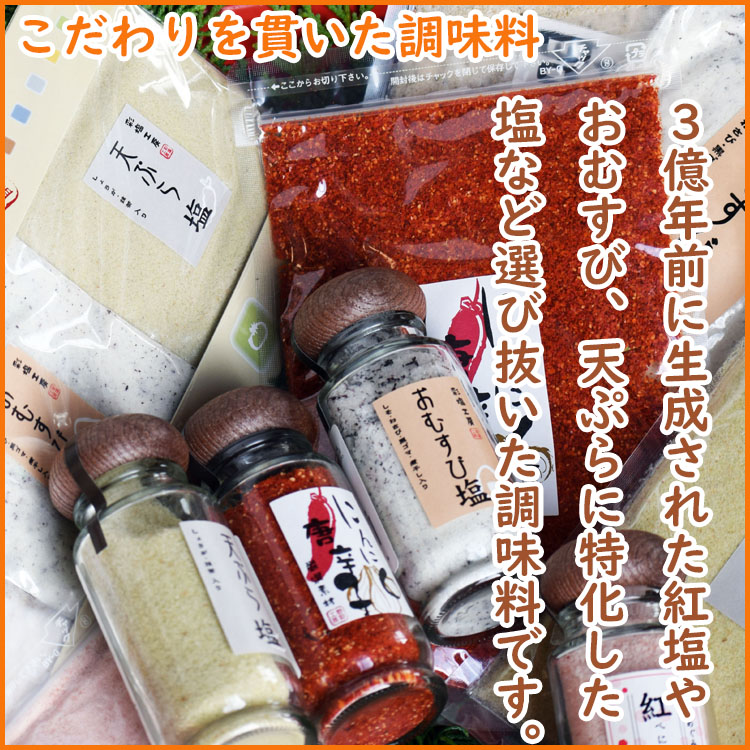 87%OFF!】 彩塩工房 焼き塩3種セットB 焼き肉塩 おむすび塩 天ぷら塩 50g×3袋 彩塩工房 塩3種セット(天ぷら塩・オリーブ香草塩・おむすび塩)×2個