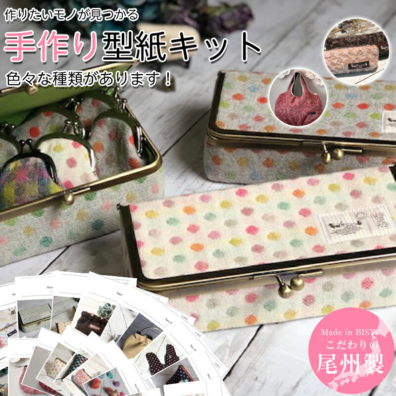 楽天市場 型紙レシピ付き 生地とセットで購入いただけます ハンドメイド ウール 製品 可愛い 工作キット 手芸 手作り 尾州 生地 鞄 ペンケース キットセット Gurun Marche 楽天市場 型紙レシピ付き 生地とセットで購入いただけます ハンドメイド ウール 製品 可愛い 工作キット 手芸 手作り 尾州 生地 鞄 ペンケース キットセット Gurun Marche