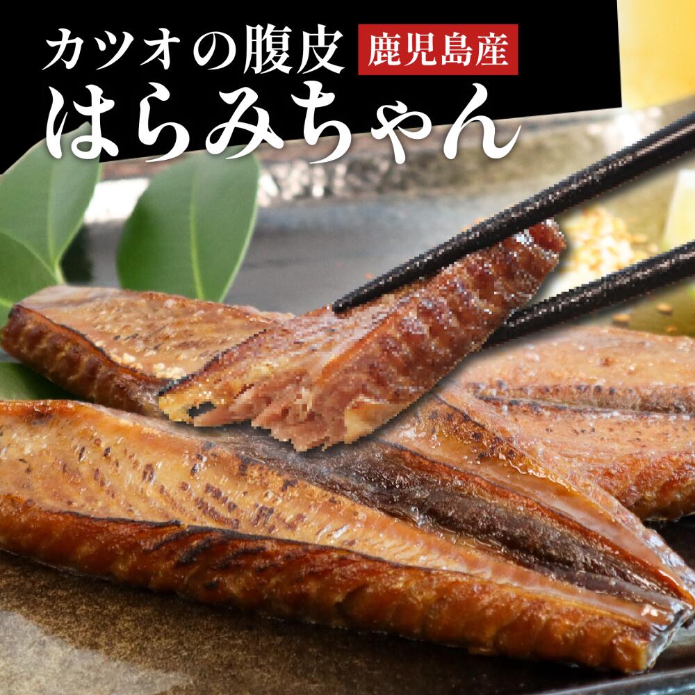 楽天市場】[丸山海産] カツオ 鹿児島産かつお腹皮 1kg(4枚〜7枚
