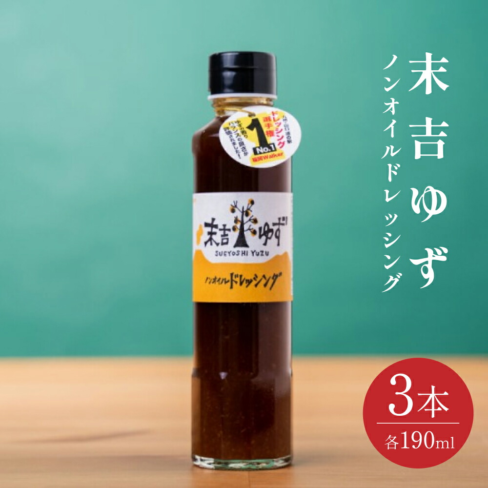 楽天市場】ジョセフィーヌドレッシング 5本セット 500ml×5 送料