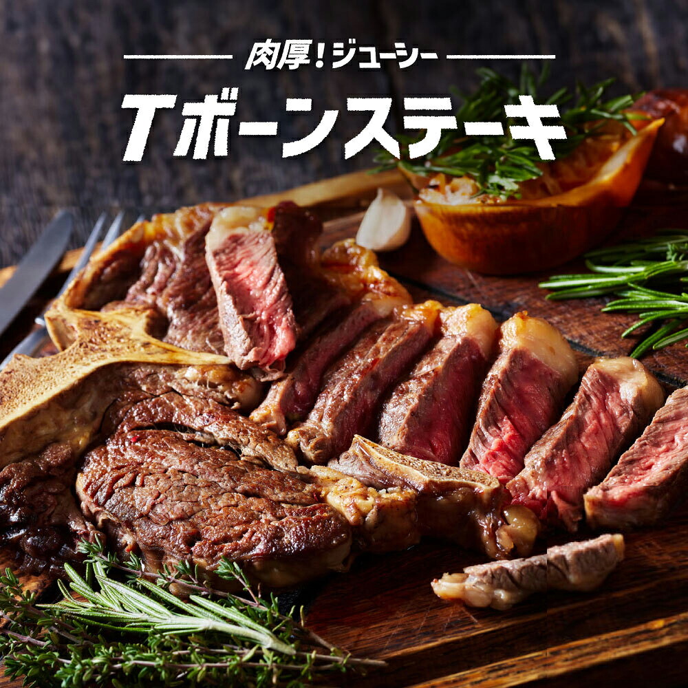 大容量 BBQ Tボーン 送料無料 ブランド牛 ステーキ 約500g 約1kg 約1.5kg 約2kgプレゼント 塊肉 ヒレ サーロイン 骨付き 牛肉 牛 贈り物 贈答 冷凍 ギフト 肉 ブロック プレゼント バーベキュー キャンプ Tボーンステーキ｜かごしまぐるり　店