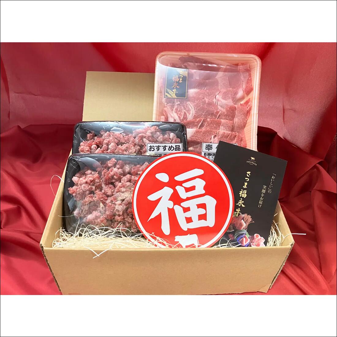 送料無料 選べる 福袋 黒毛和牛「さつま福永牛」 福永畜産 肉 プレゼント 内祝い お祝い 産地直送 お取り寄せ グルメ ギフト 和牛 国産 コロッケ 惣菜 焼肉 ステーキ