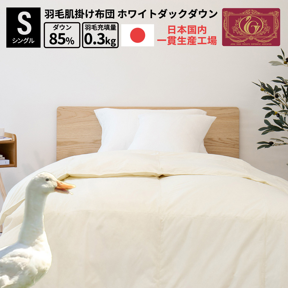 高級寝具 ハンガリーマザーグースダウン95 羽毛掛け布団ダブル 富士新