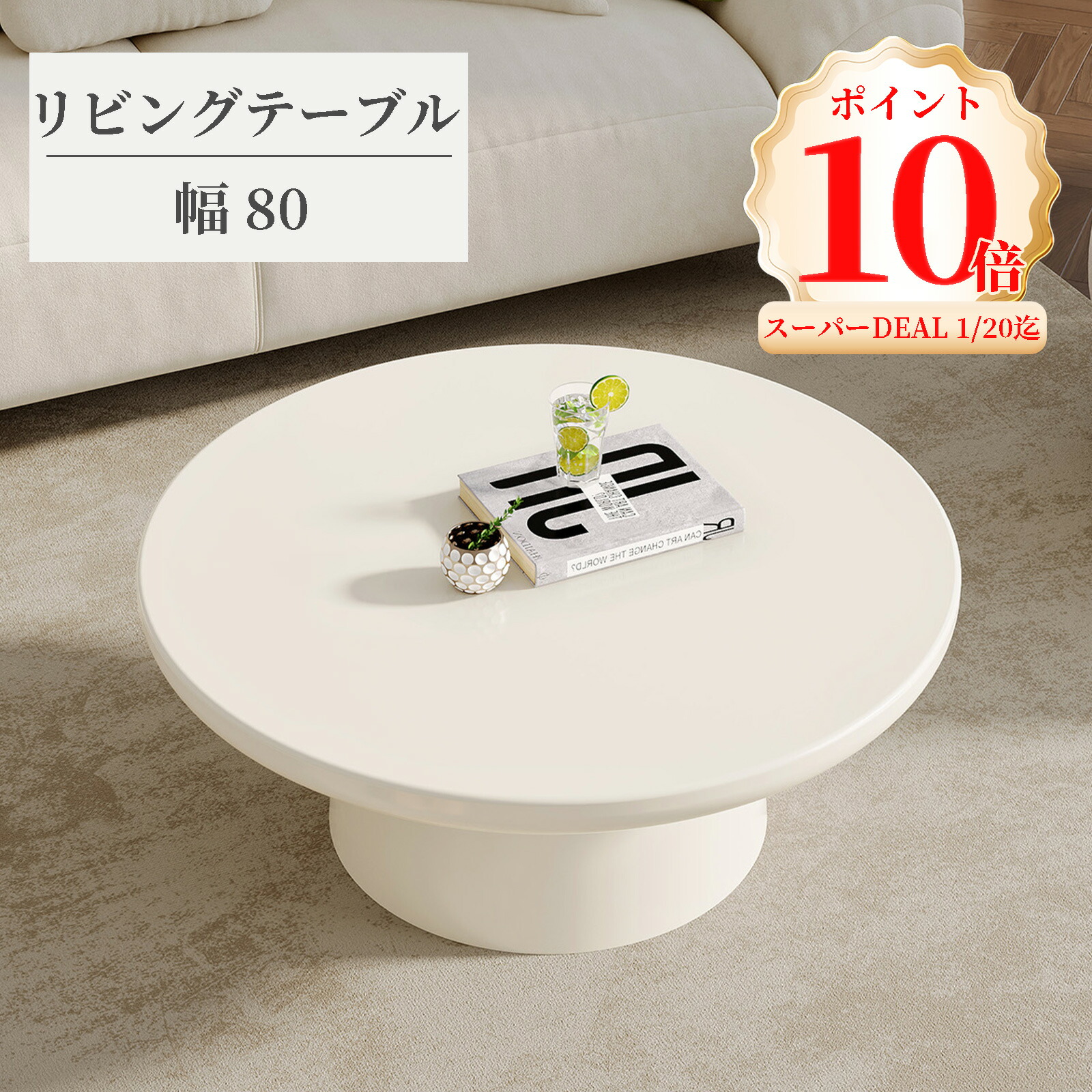 ROOM&HOME ラウンドローテーブル　ホワイト 楽天市場】北欧 ローテーブル リビングテーブル センター