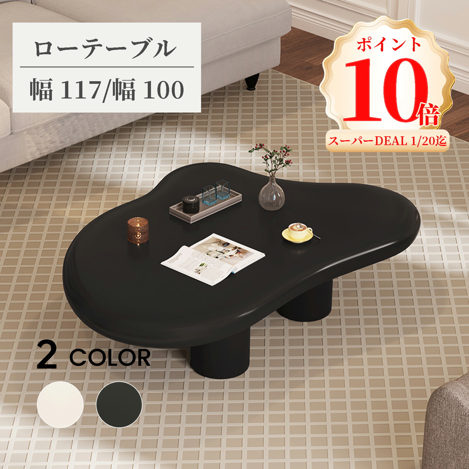 楽天市場】ローテーブル センターテーブル かわいい 雲型 コーヒー