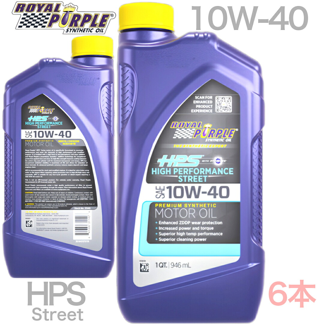 ■ポイント15倍 SINCE1986 ロイヤルパープル HPS 100% 化学合成 ガソリン車 4ストローク用 ディーゼル車対応 0.946L 6本 10W-40 ベースオイル PAO です。｜グッドバリュー店