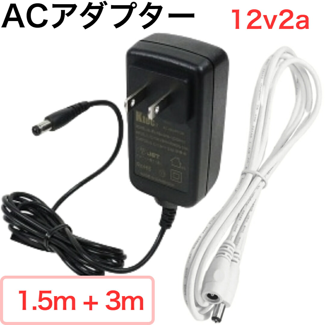 【楽天市場】ACアダプター まる コネクタ 出力 DC 12V 2A 入力 AC 100V PSE 法規制 適合品 DC端子 外径 5.5mm ...