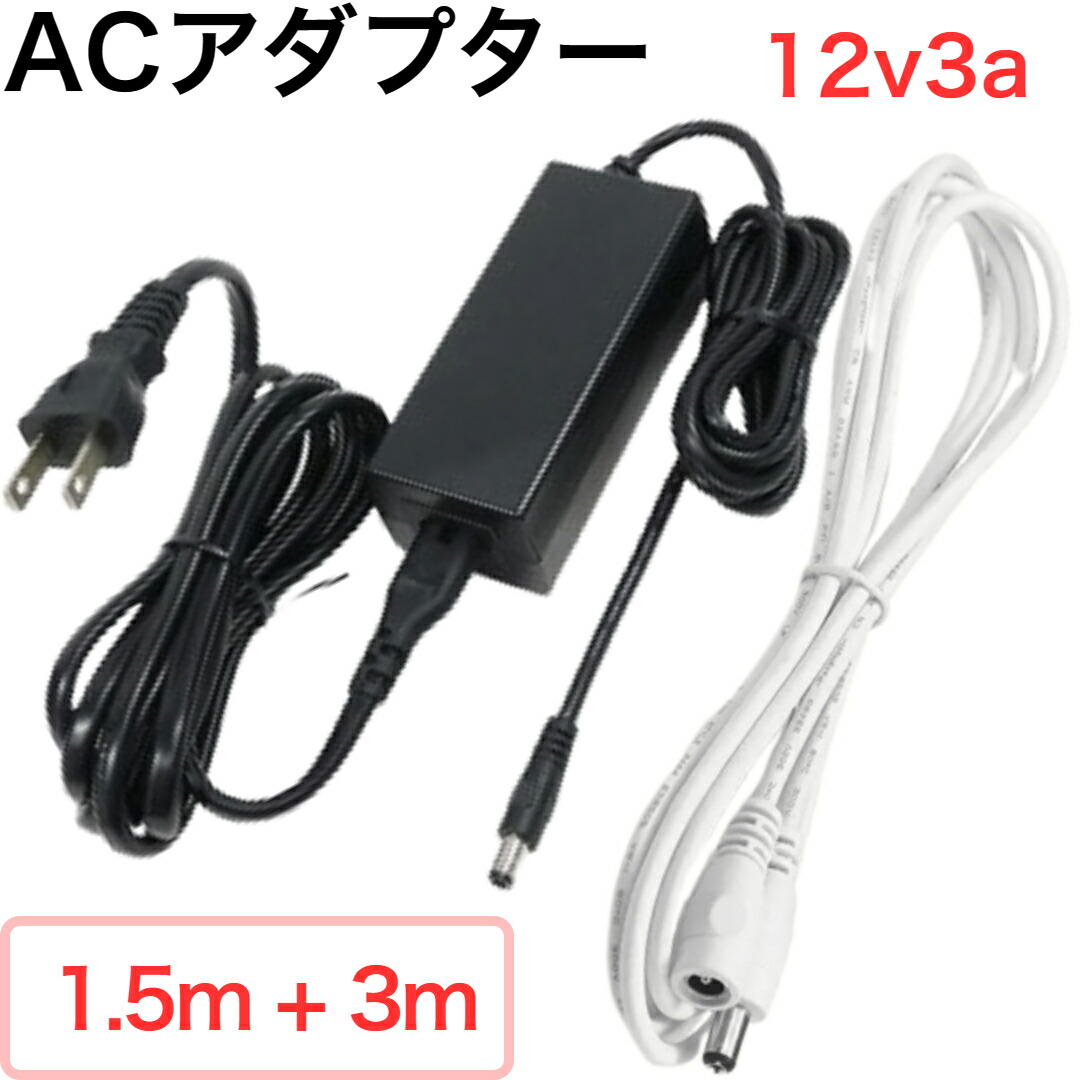 【楽天市場】ACアダプター まる コネクタ 出力 DC 12V 3A 入力 AC 100V PSE 法規制 適合品 DC端子 外径 5.5mm ...