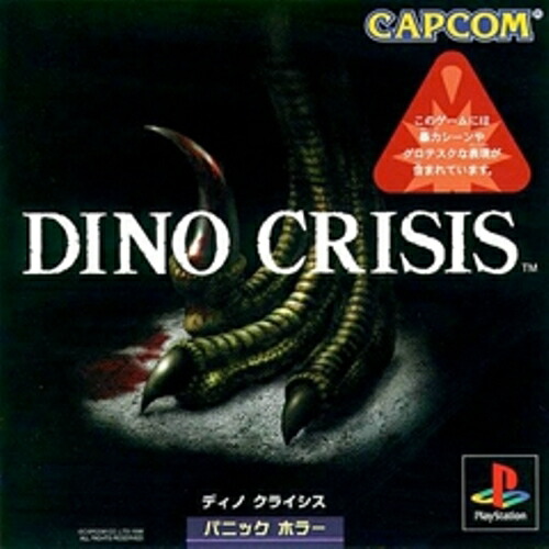 楽天市場】PS-DINO CRISIS : ゲームリサイクルDAICHU