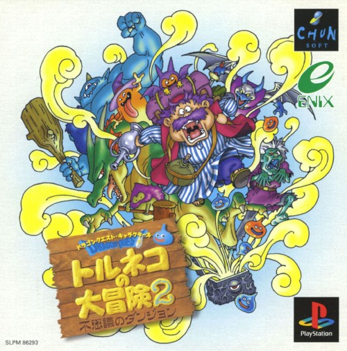楽天市場】PS-ドラゴンクエストキャラクターズ トルネコの大冒険